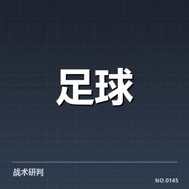 亚冠小组出线权争夺背后，谁能笑到最后引发关注