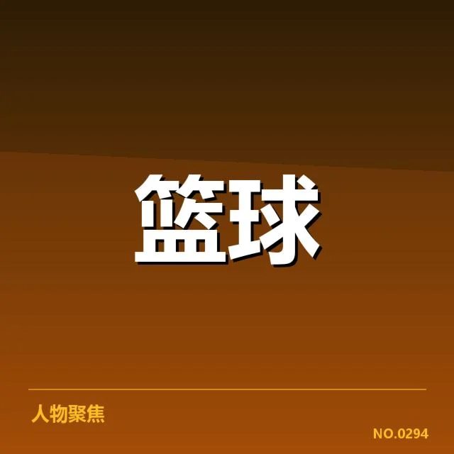三分球战术演变背后,球队战术布局与比赛格局的深度变化
